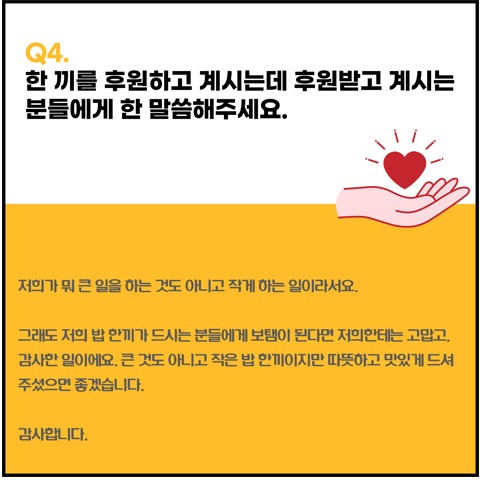 2022년 정성담은 한끼 후원처 전통콩나물밥 사장님 인터뷰