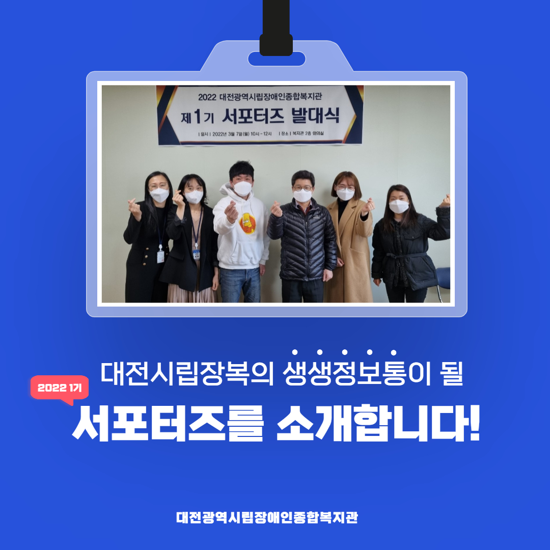 서포터즈 발대식 서포터즈 발대식