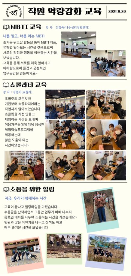 직원역량강화교육