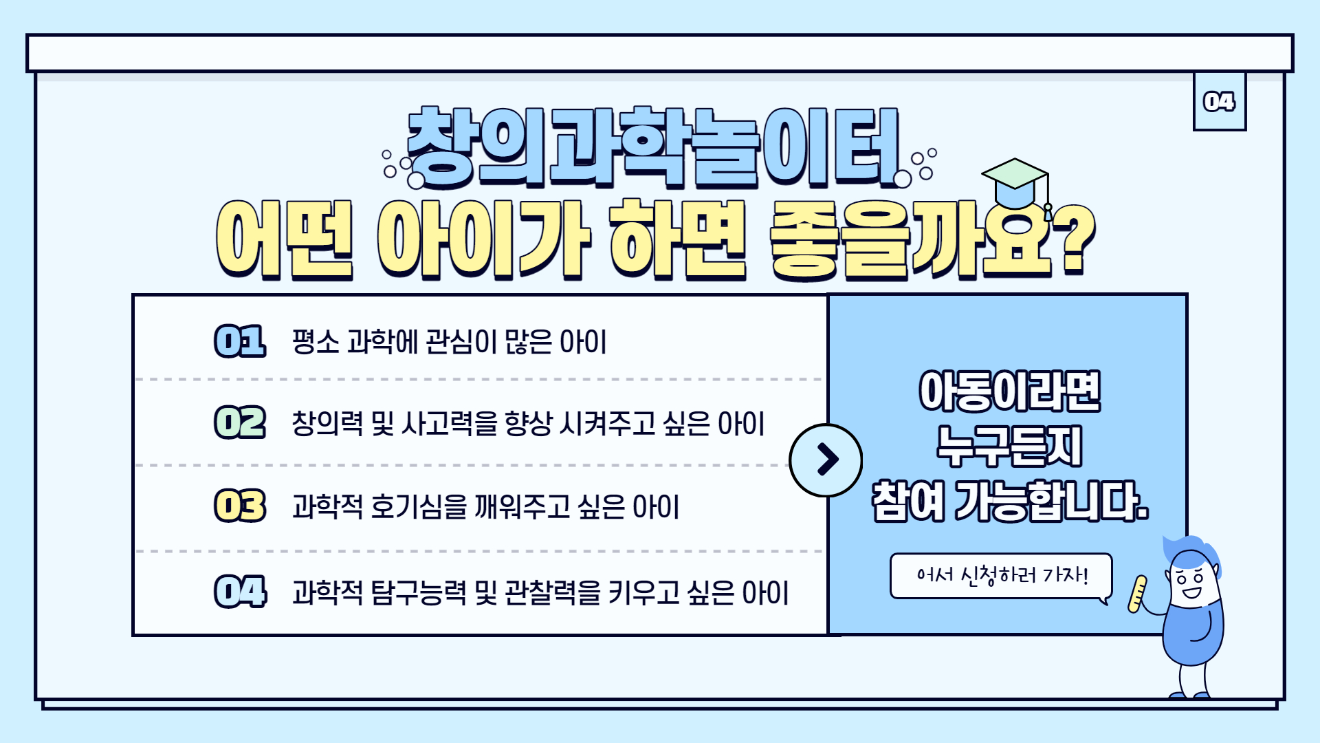 사회심리프로그램 "창의과학놀이터"