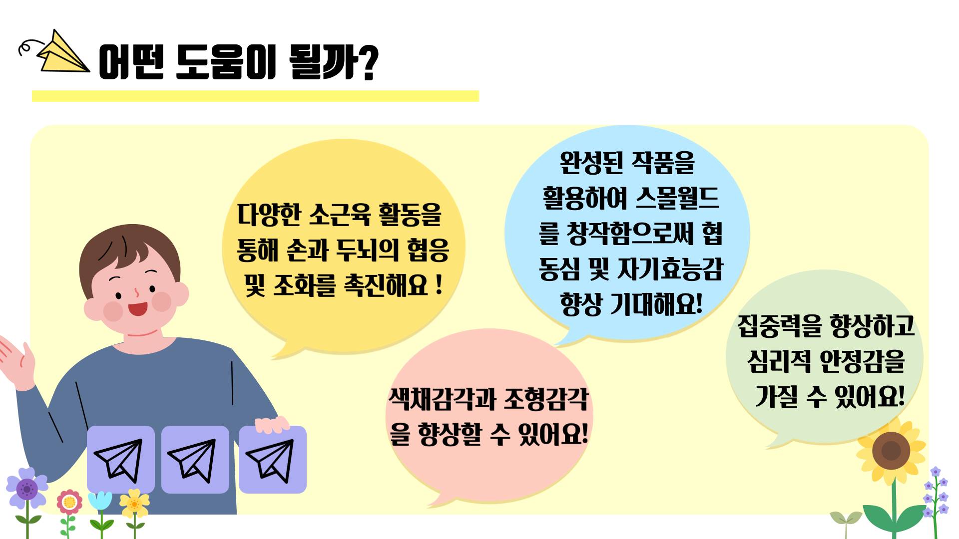 사회심리 프로그램 "꼼지락공방"
