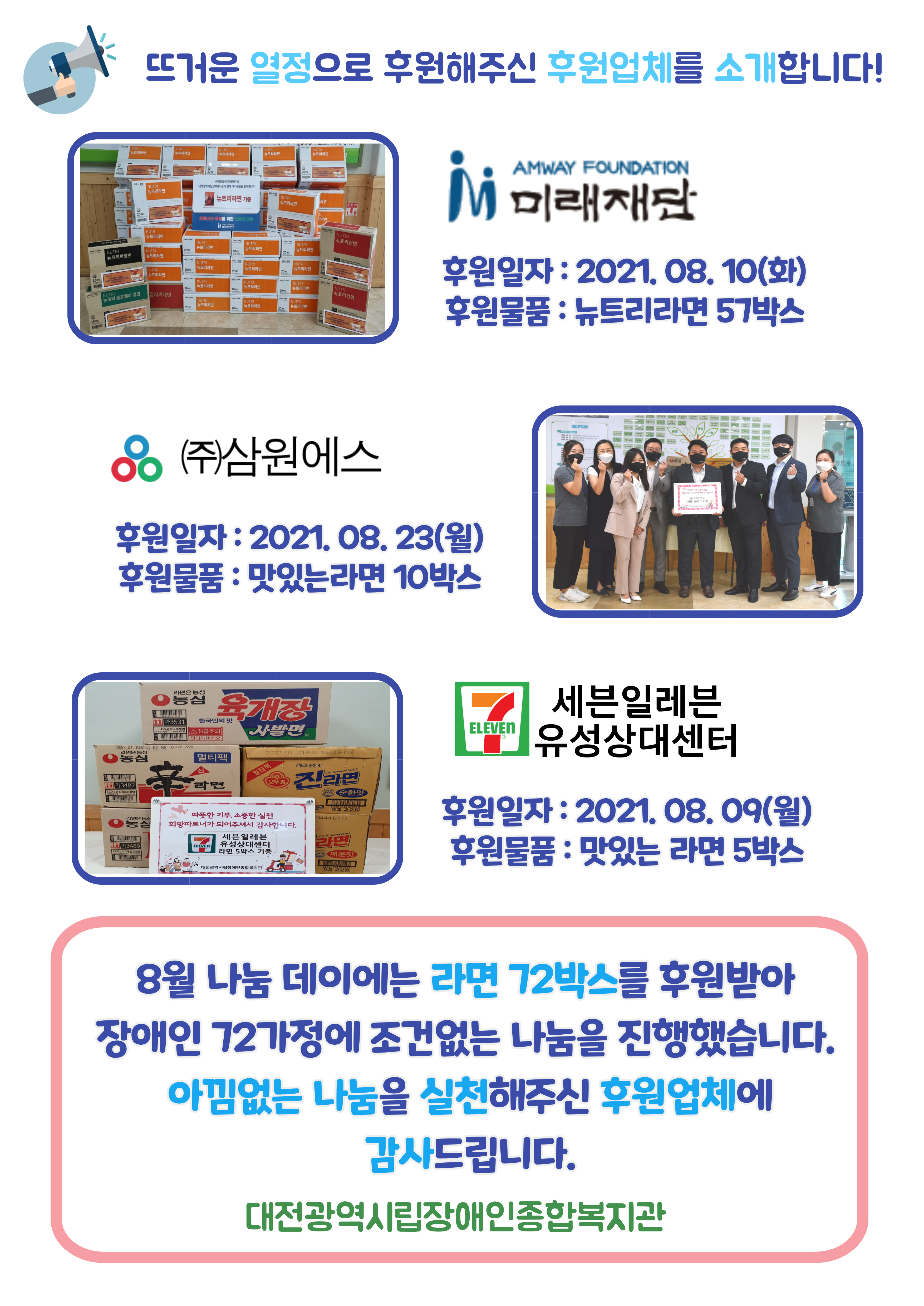 8월, 이열 치열! 너와 "함께 라면" 데이를 진행했습니다. 8월, 이열 치열! 너와 "함께 라면" 데이를 진행했습니다.