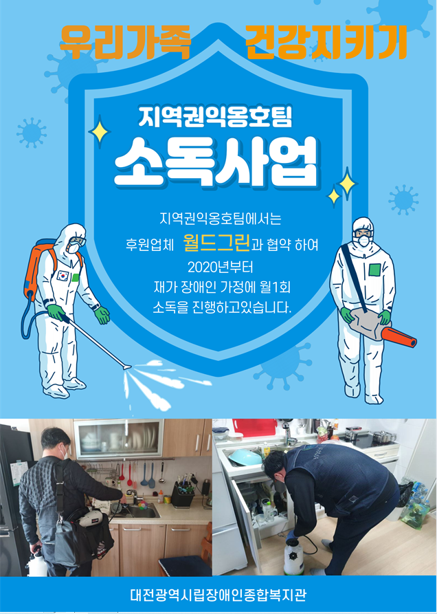 2022년 지역권익옹호팀 1월 사업소개