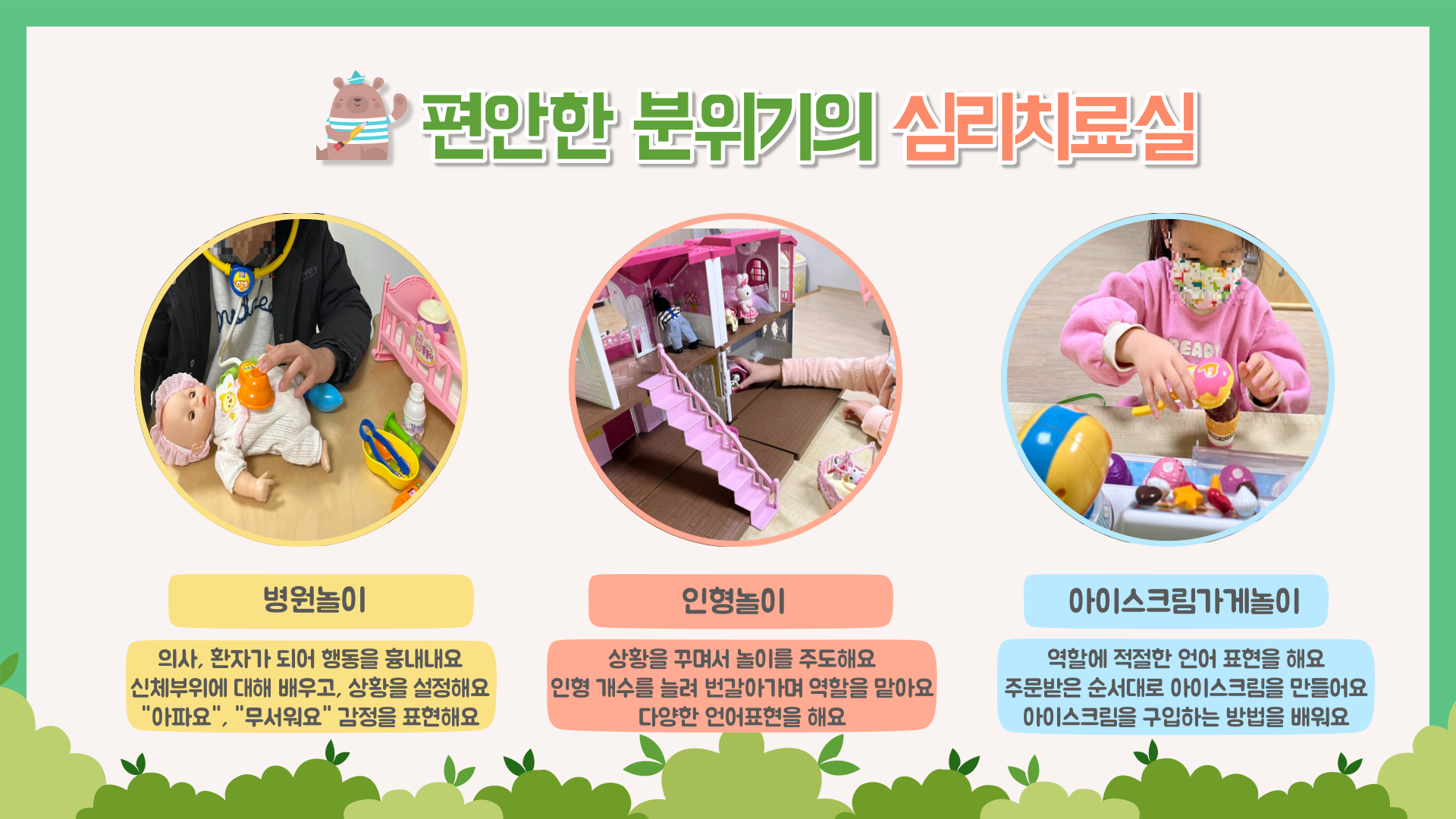 심리치료 사업 안내