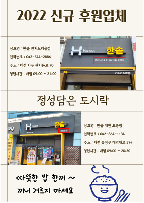 2022년 정성담은 도시락 신규 후원업체
