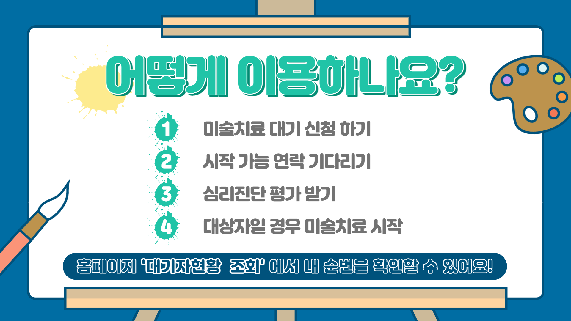미술치료 사업 안내 미술치료 사업 안내