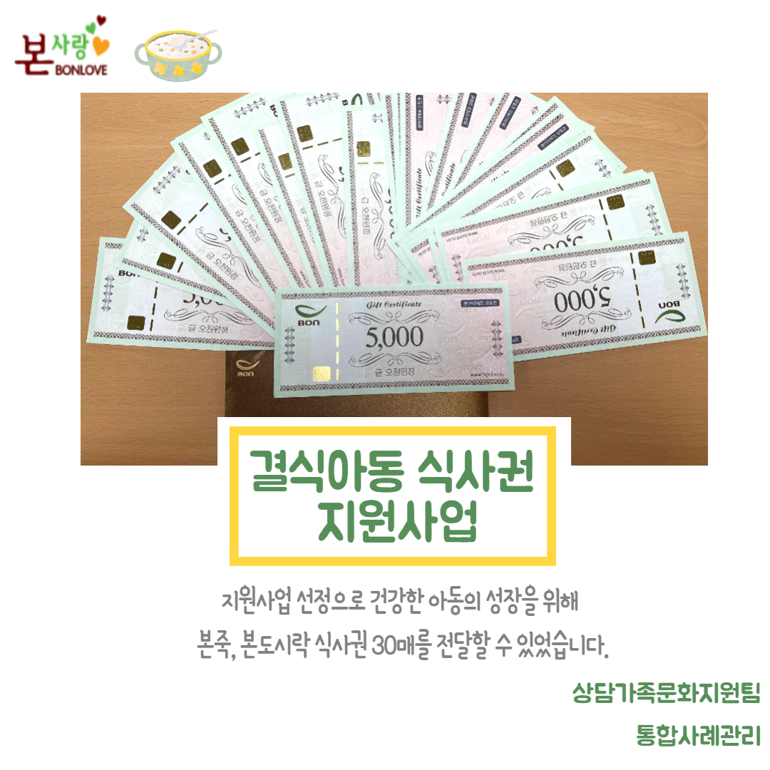 통합사례관리 본사랑 결식아동지원사업 선정