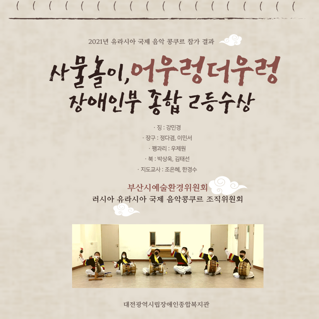 사물놀이 수상