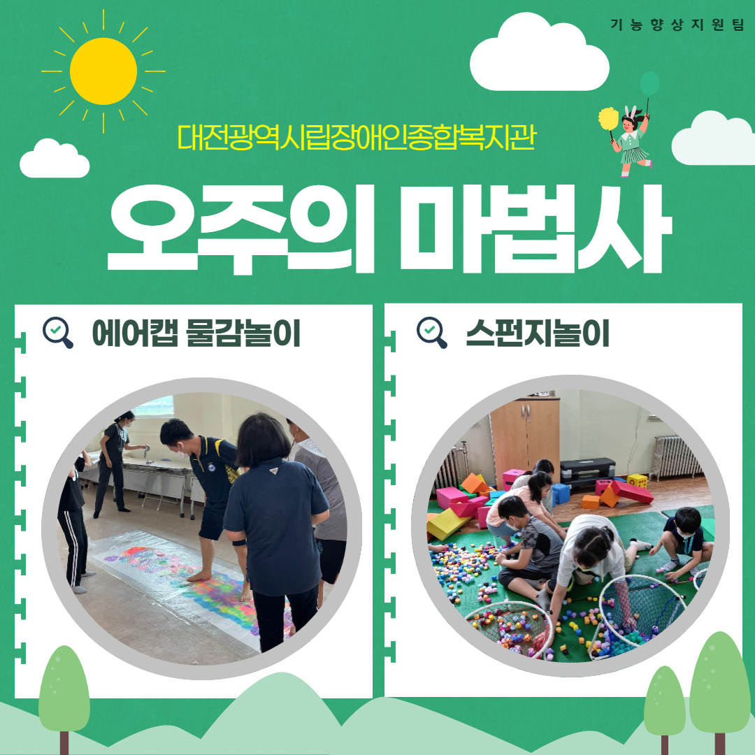2분기, 오주(5주)의 마법사 진행