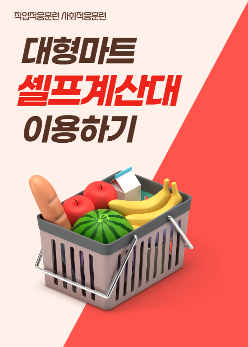직업적응훈련 1월 사회적응훈련 안내