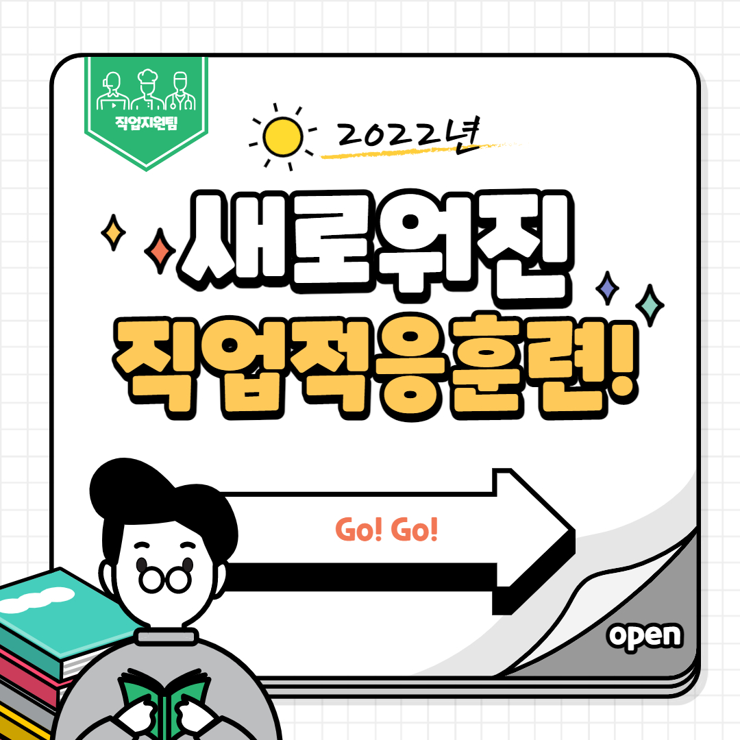 2022년 직업적응훈련 안내