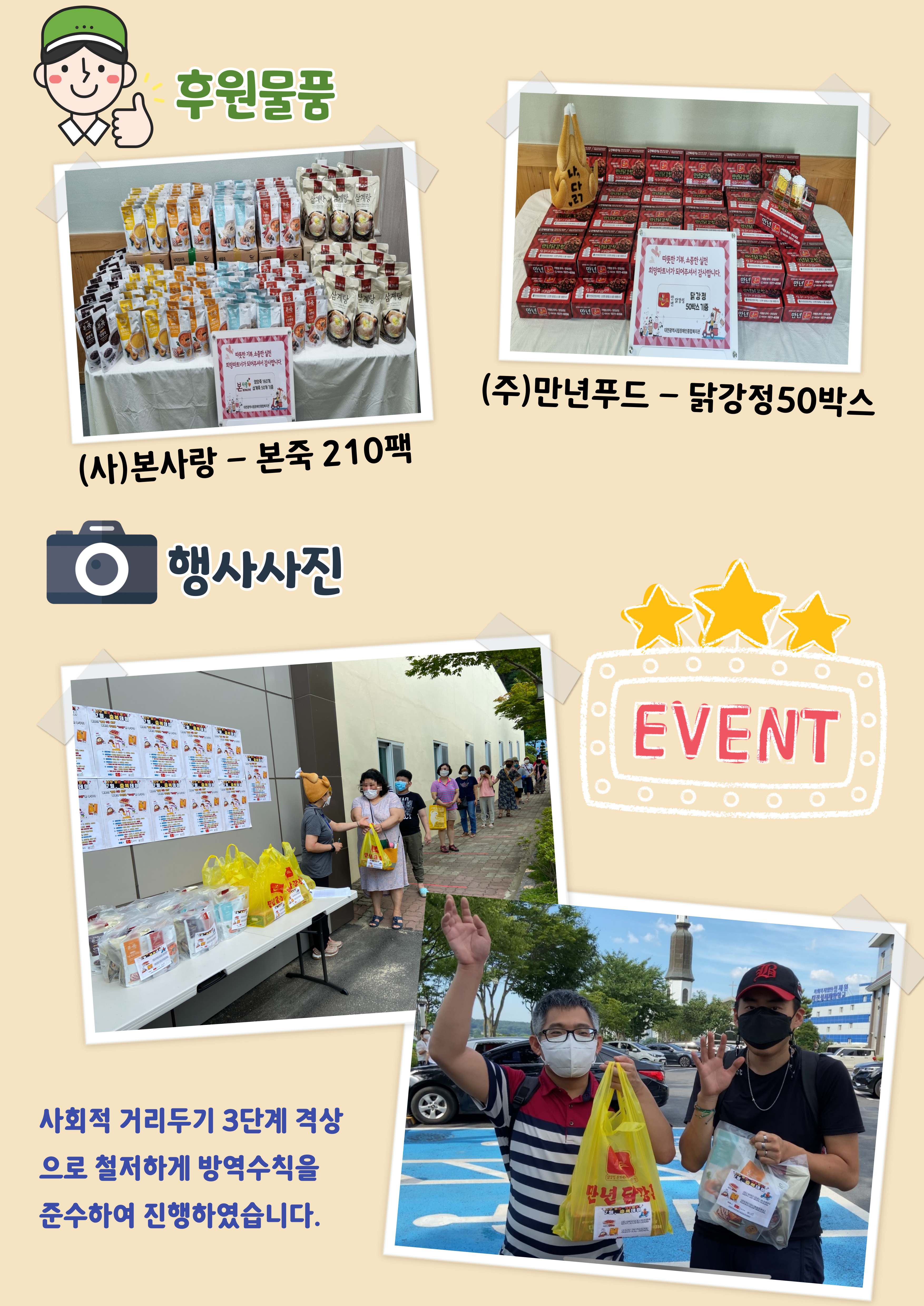 너무 덥닭, 복날이닭! "7월 중복 나눔 데이!"