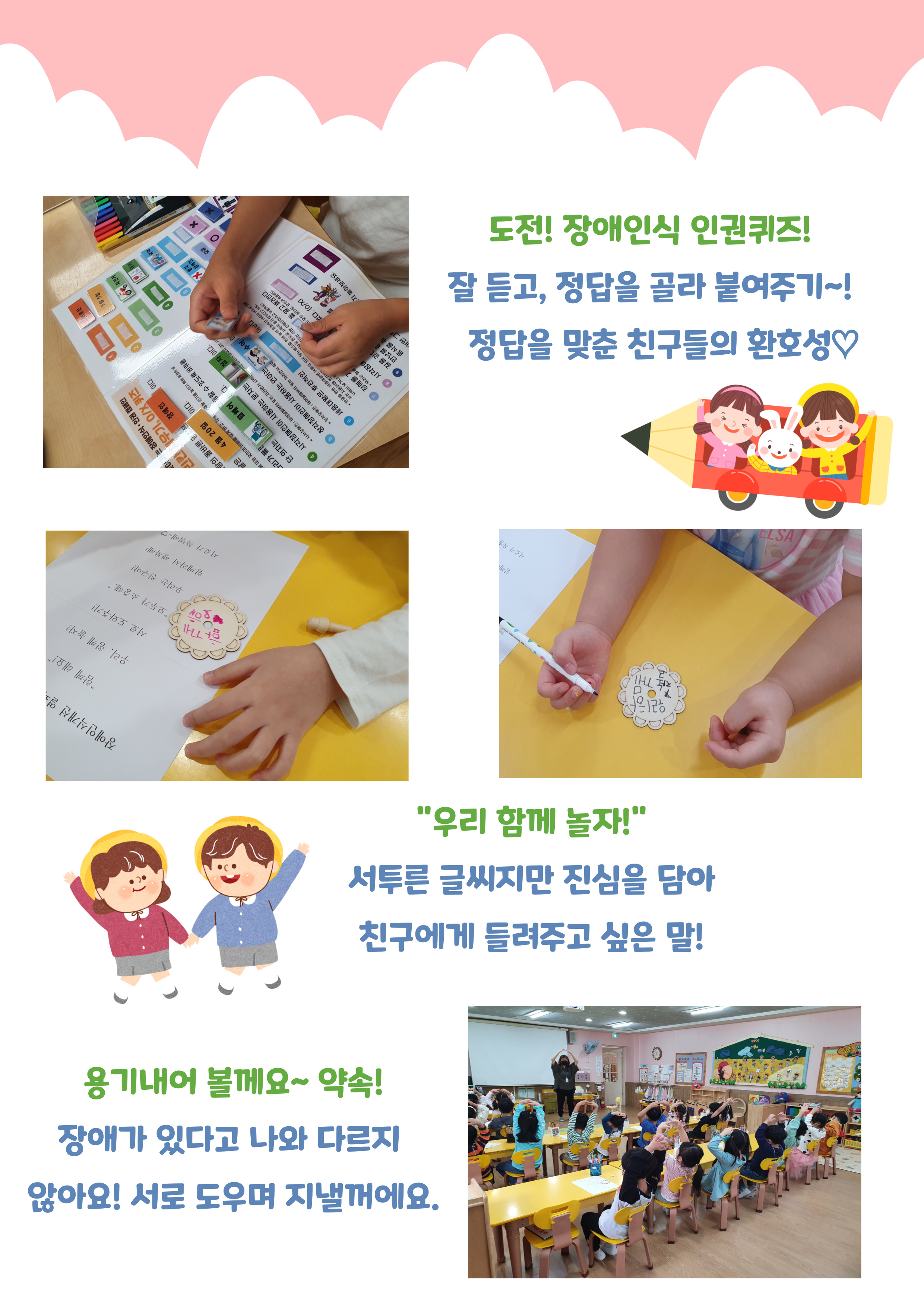 10월 “함께” 만드는 작은 “변화” 찾아가는 장애인식•인권캠페인