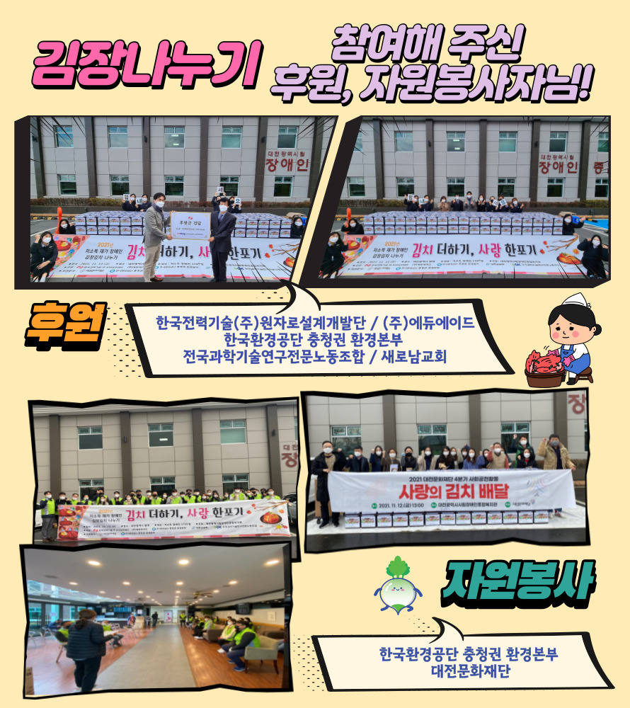 2021년 김치 더하기, 사랑 한포기(김장나누기)