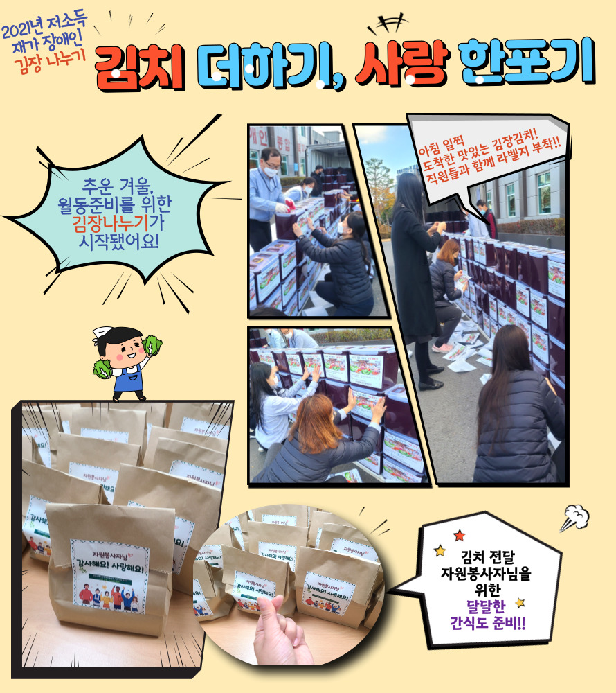 2021년 김치 더하기, 사랑 한포기(김장나누기)