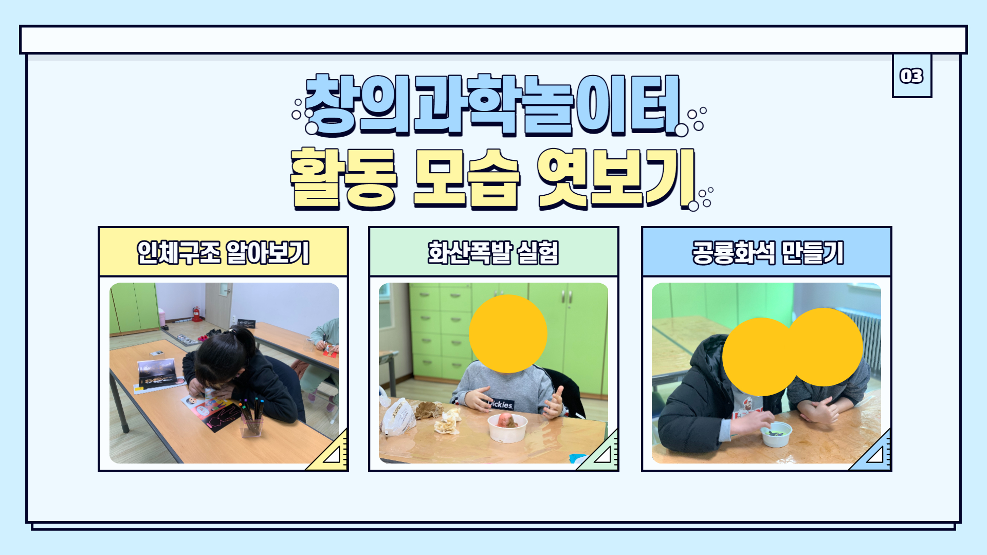 사회심리프로그램 "창의과학놀이터"