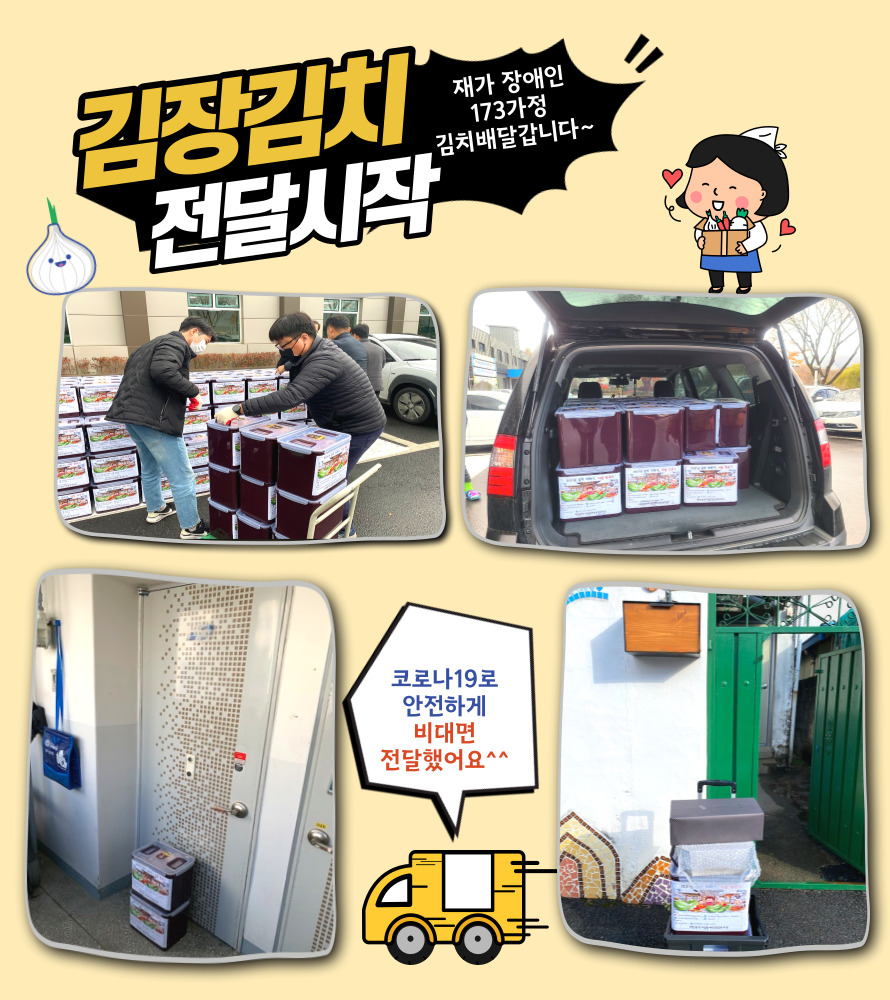 2021년 김치 더하기, 사랑 한포기(김장나누기)