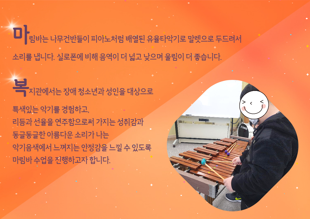 음악재활프로그램 마림바 소개 음악재활프로그램 마림바 소개