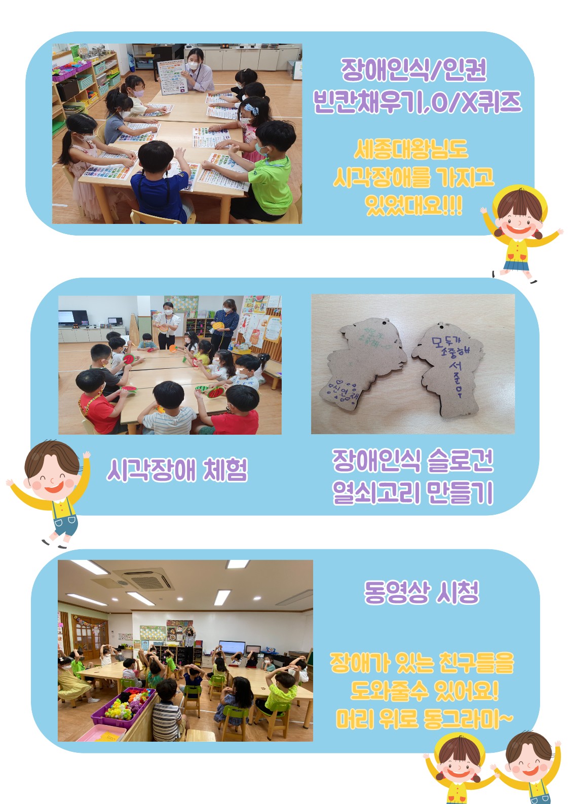 8월 “함께” 만드는 작은 “변화” 찾아가는 장애인식•인권캠페인 8월 “함께” 만드는 작은 “변화” 찾아가는 장애인식•인권캠페인