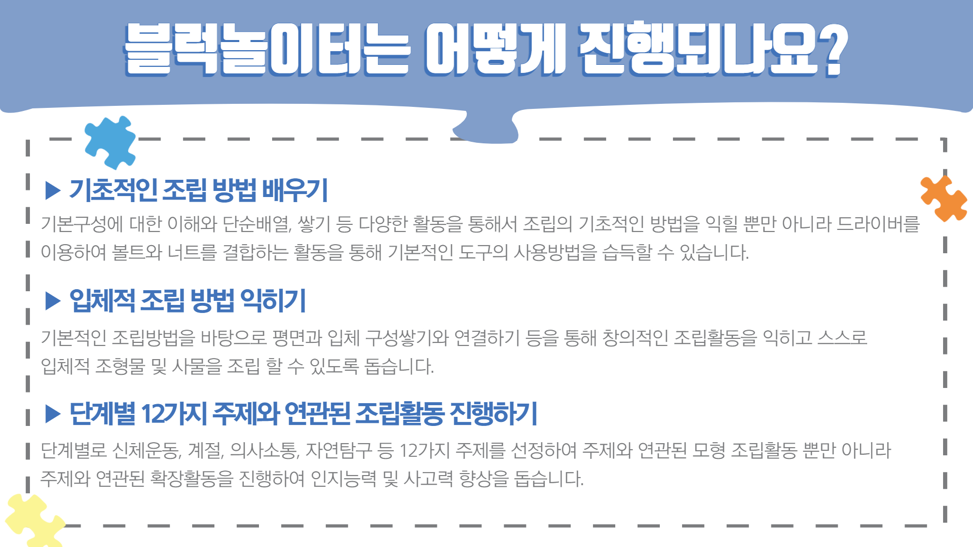 사회재활프로그램 "블록놀이터"