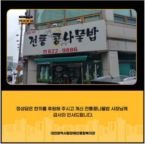 2022년 정성담은 한끼 후원처 전통콩나물밥 사장님 인터뷰