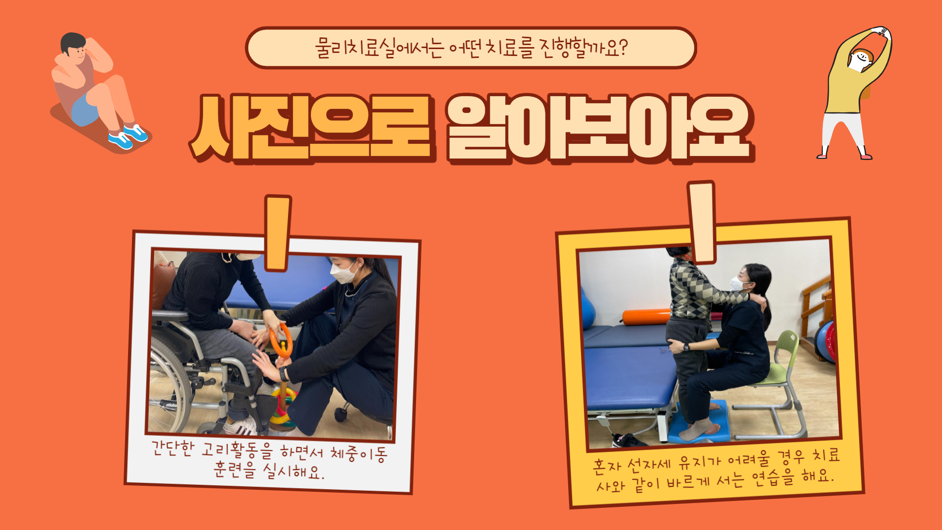 물리치료 사업 안내