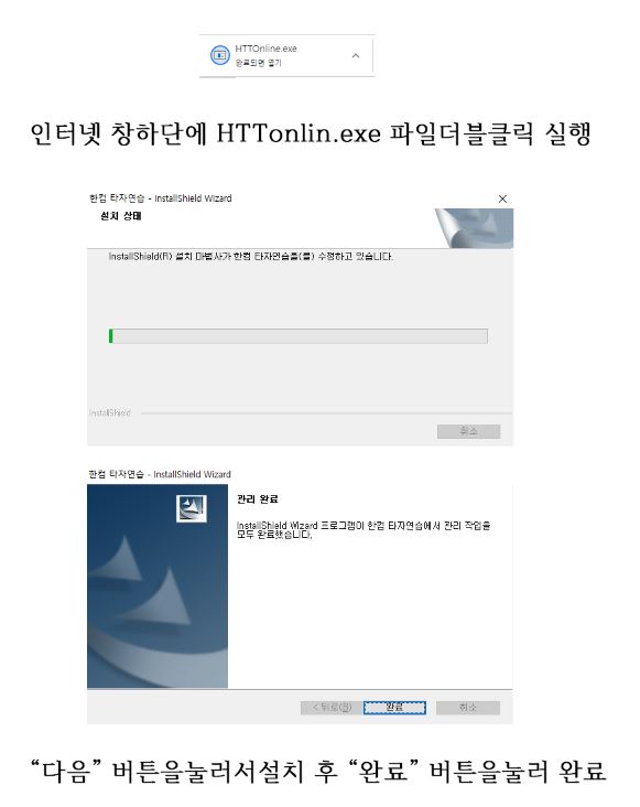 한컴타자연습 설치방법