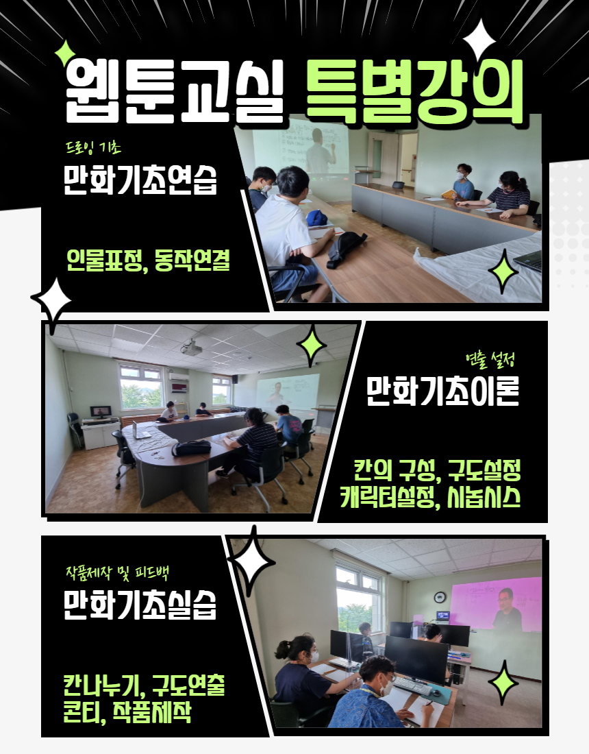 웹툰교실 특강진행