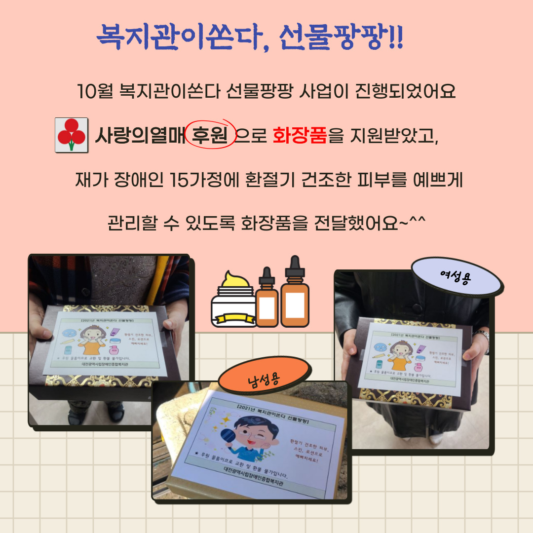 10월 복지관이쏜다, 선물팡팡!! 10월 복지관이쏜다, 선물팡팡!!