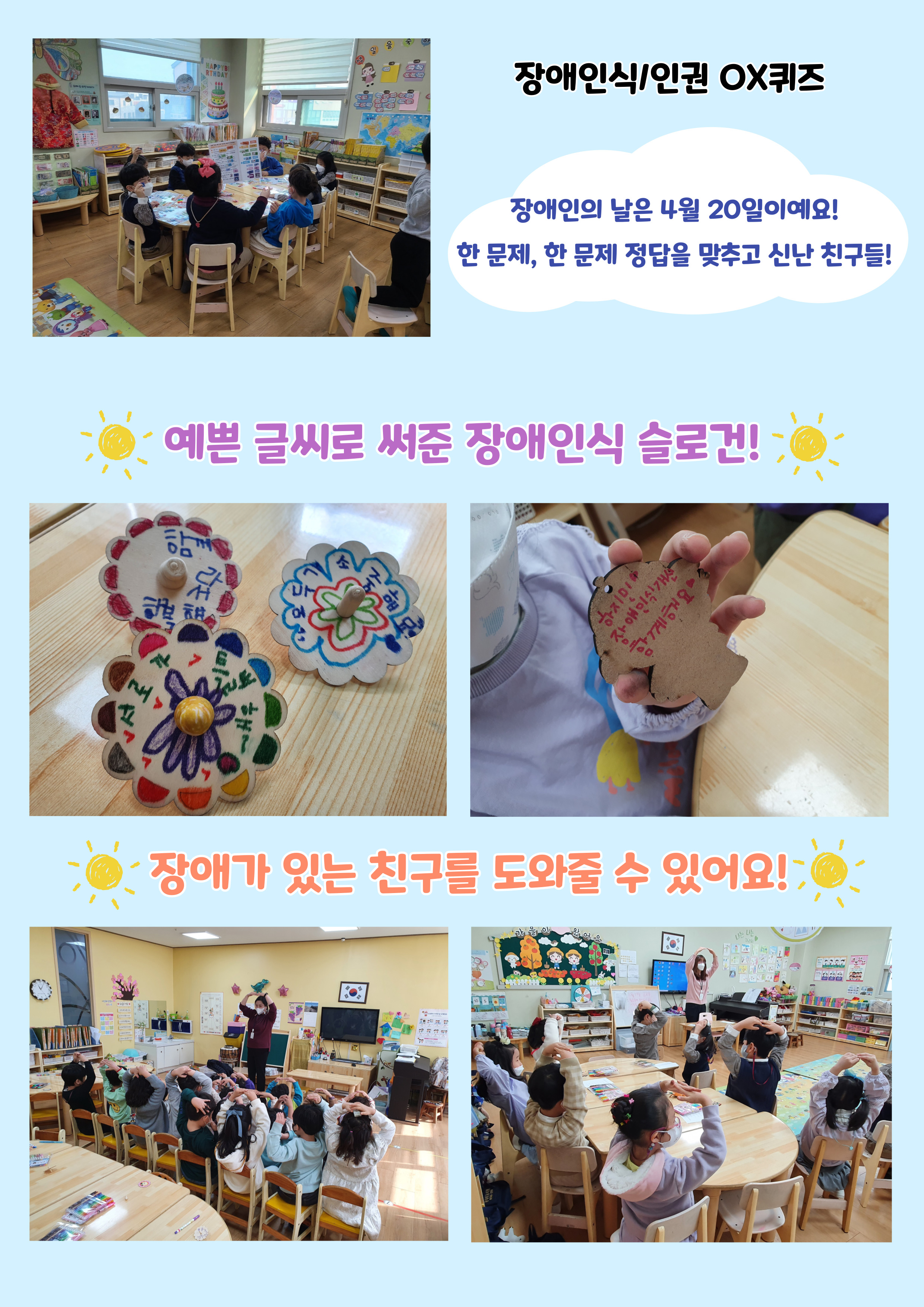 (유치원)11월 "함께" 만드는 작은 "변화" 찾아가는 장애인식/인권 캠페인 진행