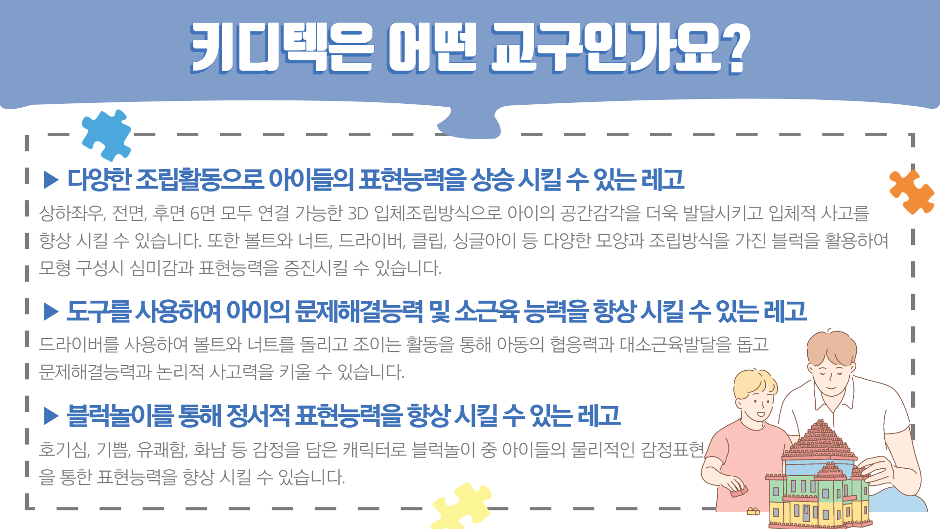사회재활프로그램 "블록놀이터"