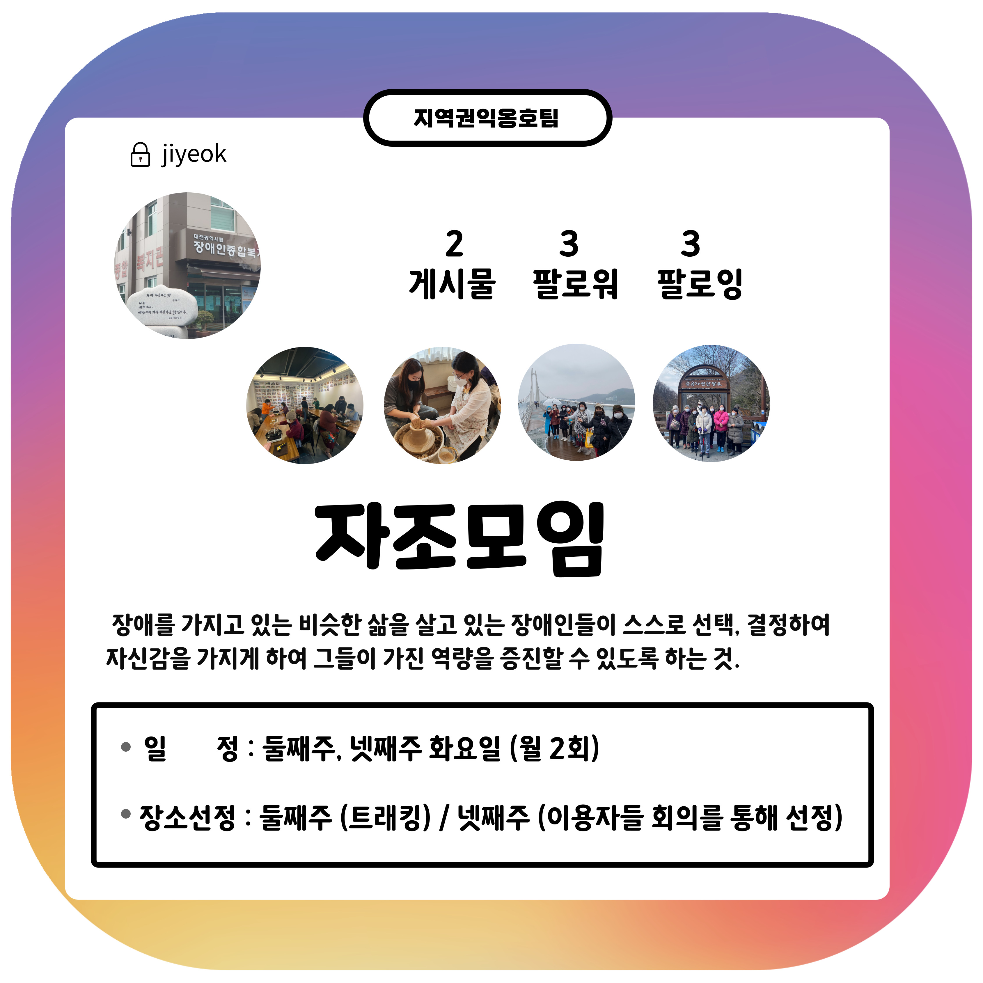 2022년 지역권익옹호팀 2월 사업소개 2022년 지역권익옹호팀 2월 사업소개