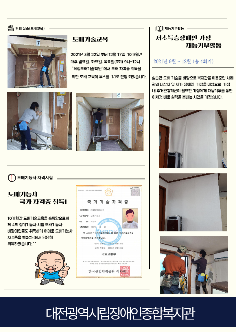 도배의 달인