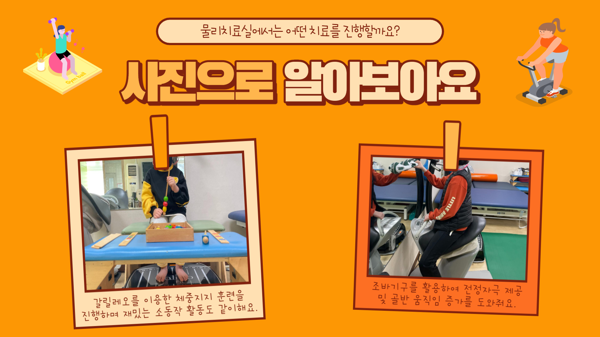 물리치료 사업 안내