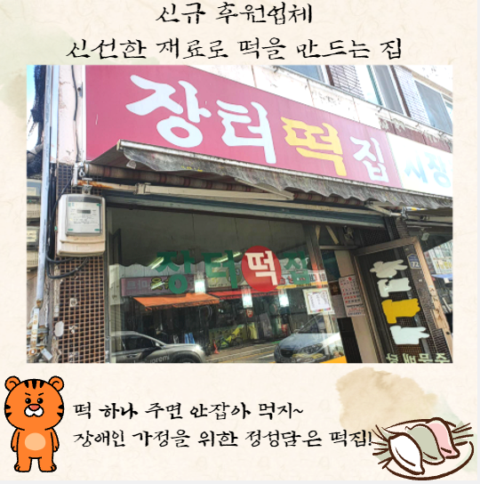 신규 후원업체 장터떡집