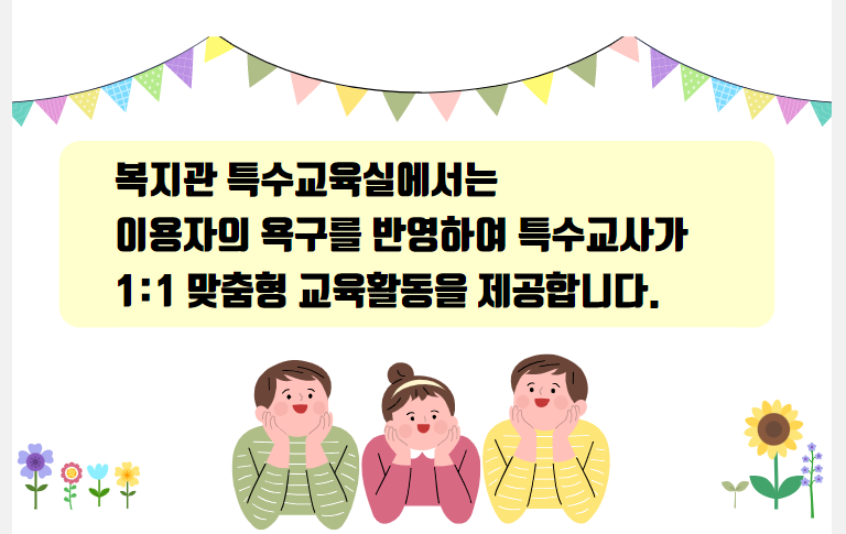 특수교육 사업 안내