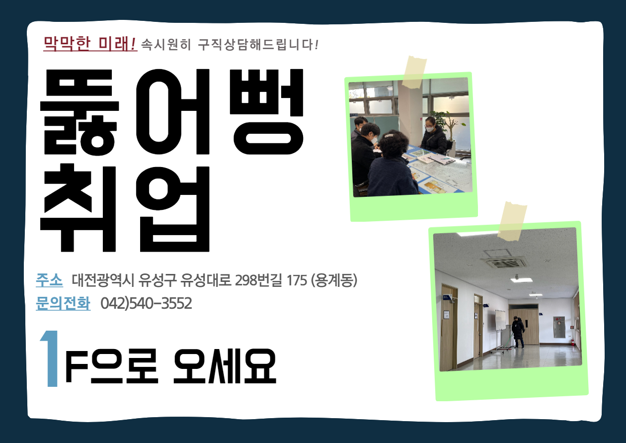취업을 축하드립니다! 고용지원사업 1월~2월 취업알선 안내 취업을 축하드립니다! 고용지원사업 1월~2월 취업알선 안내