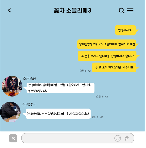 2022년 장애인 평생교육 꽃차 소믈리에 이용자 인터뷰