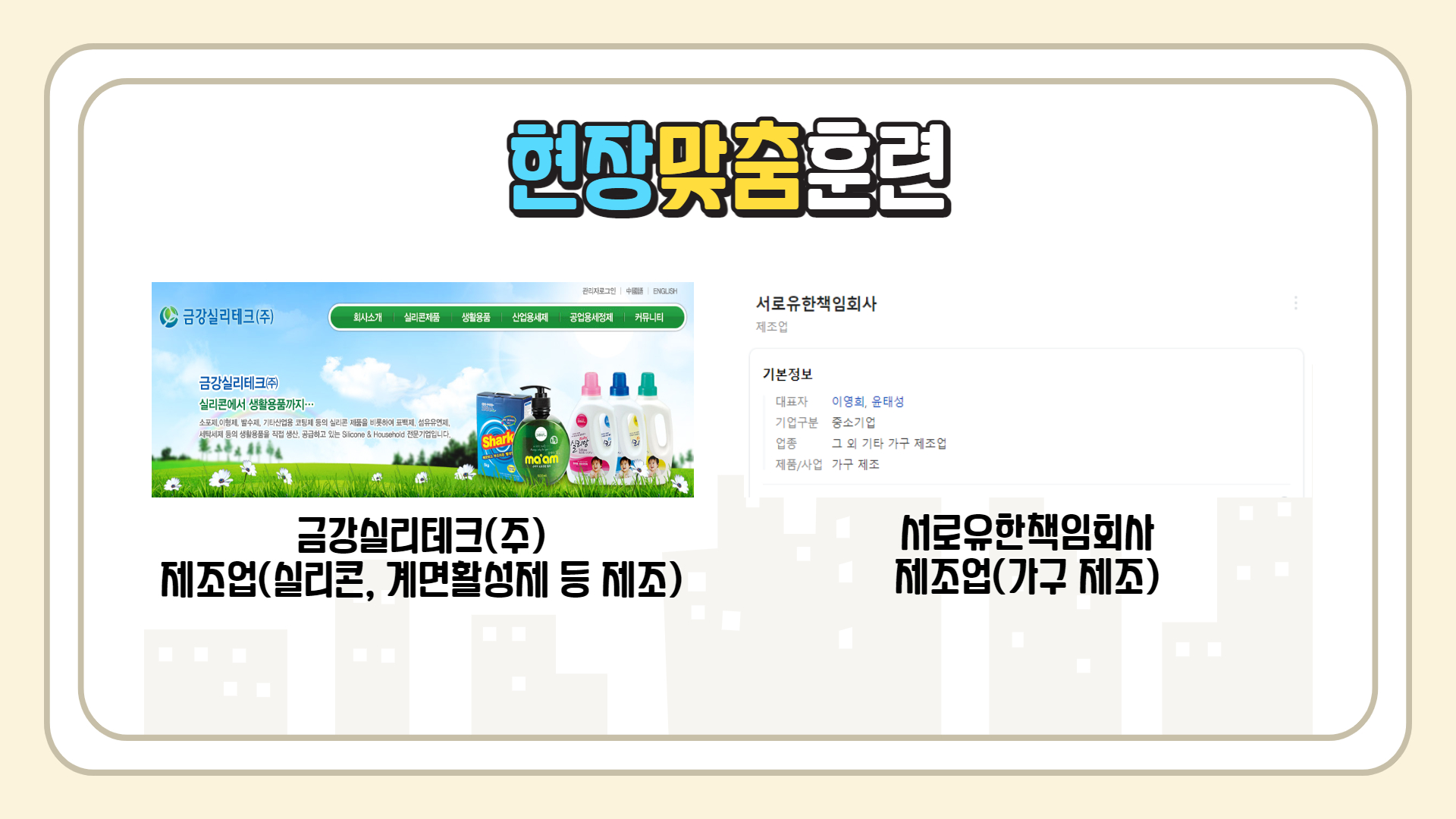 직업적응훈련 현장맞춤훈련 안내