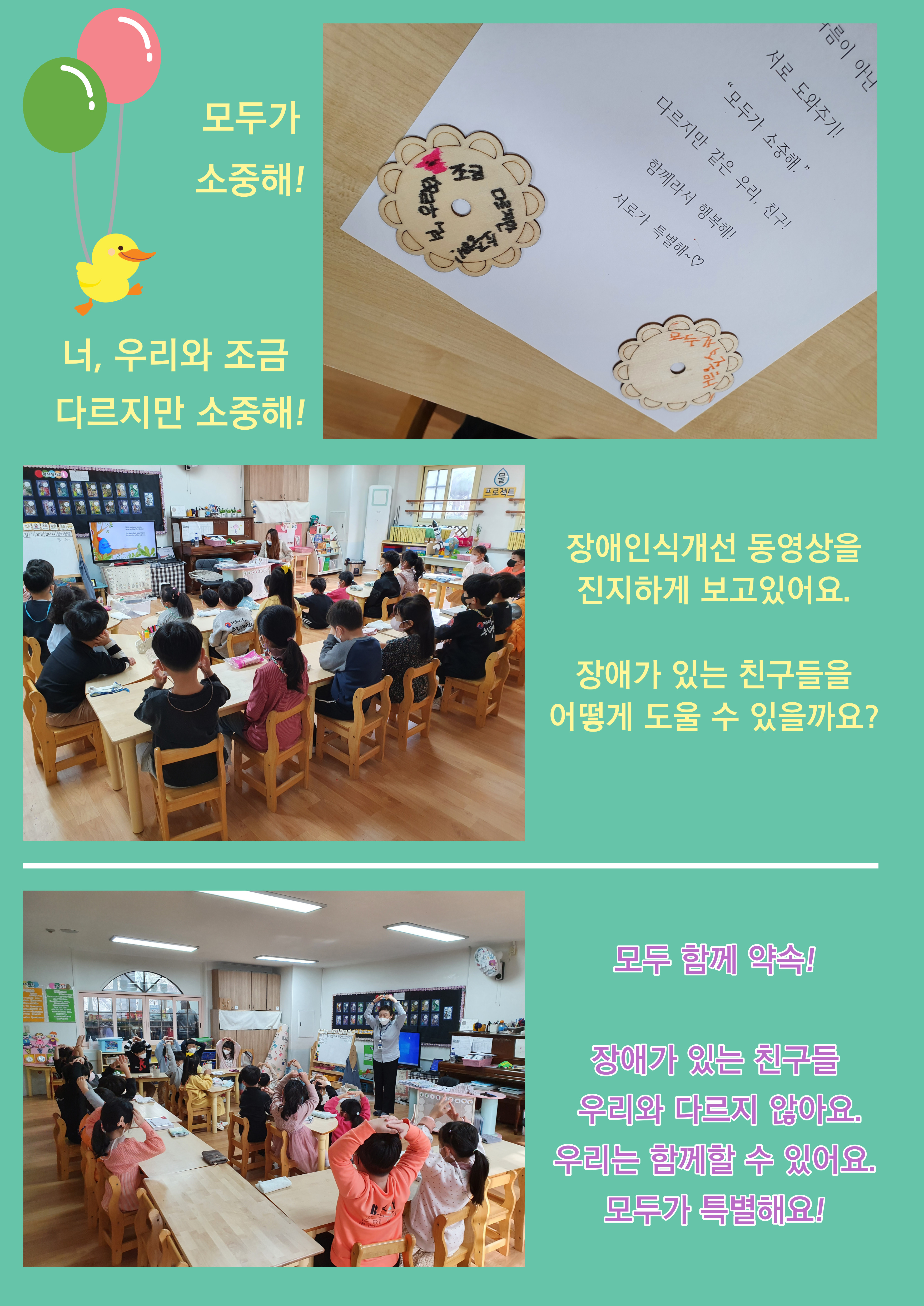 (유치원)11월 2차 "함께" 만드는 작은 "변화" 찾아가는 장애인식/인권 캠페인 진행