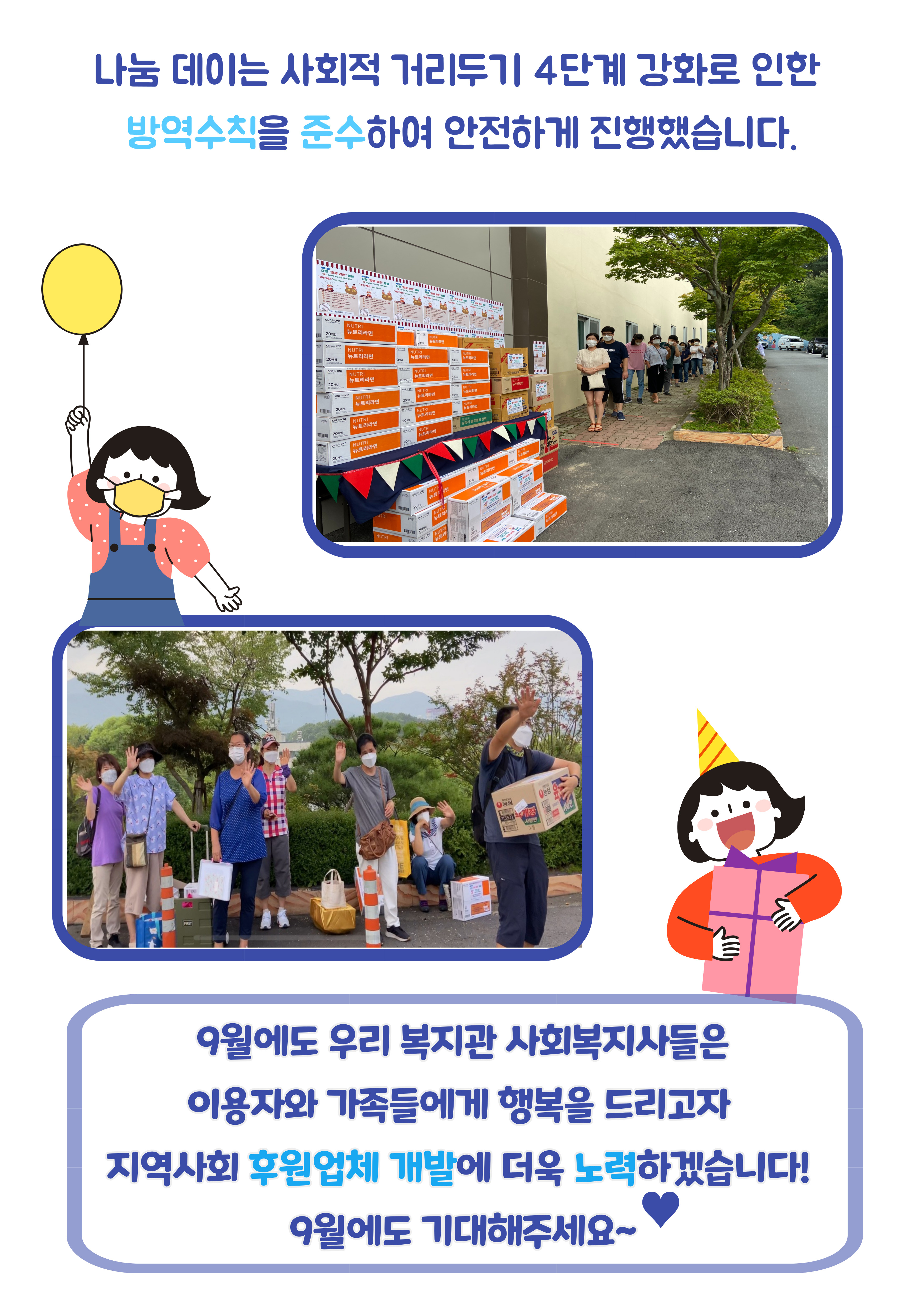 8월, 이열 치열! 너와 "함께 라면" 데이를 진행했습니다. 8월, 이열 치열! 너와 "함께 라면" 데이를 진행했습니다.