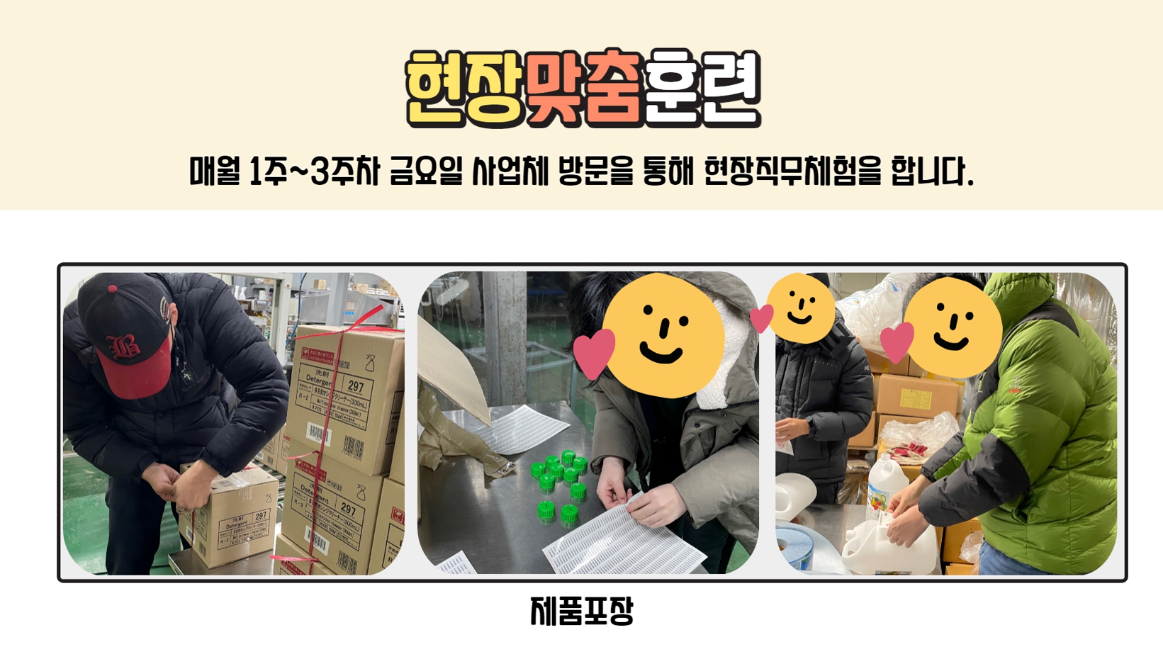 직업적응훈련 현장맞춤훈련 안내