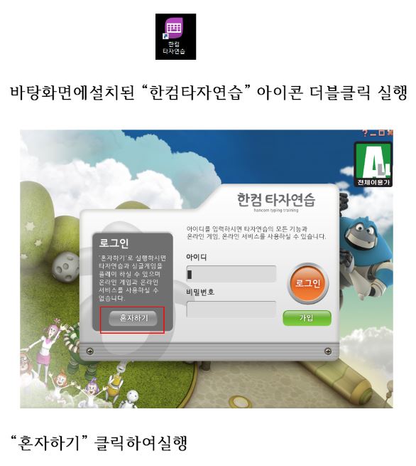 한컴타자연습 실행방법