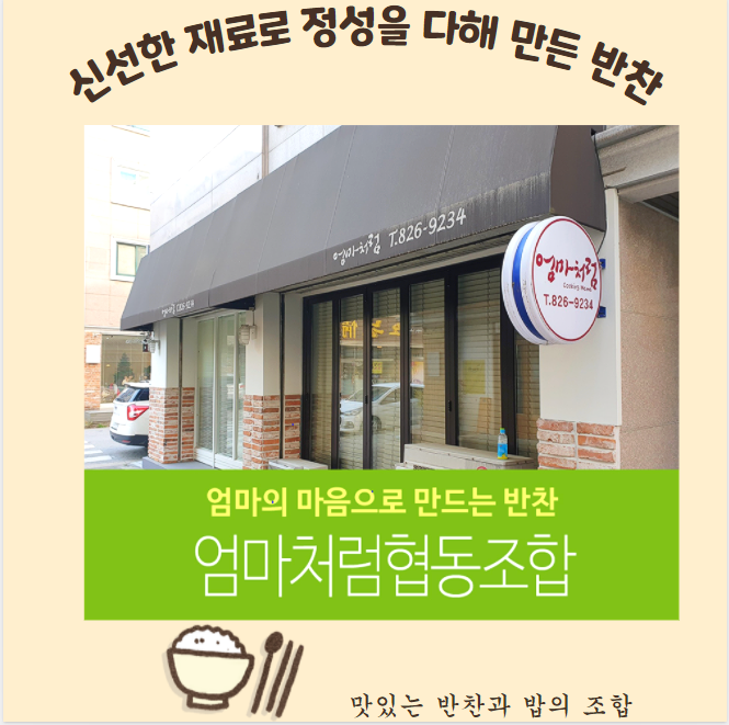 신규 후원업체 엄마처럼 협동조합