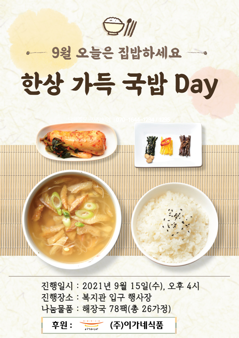 9월 "한상 가득 국밥 데이" 진행 9월 "한상 가득 국밥 데이" 진행