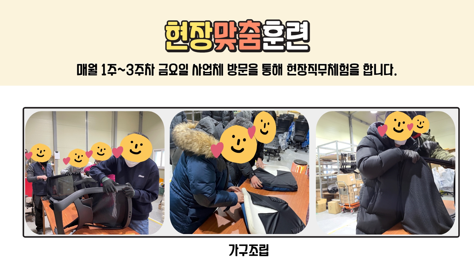 직업적응훈련 현장맞춤훈련 안내