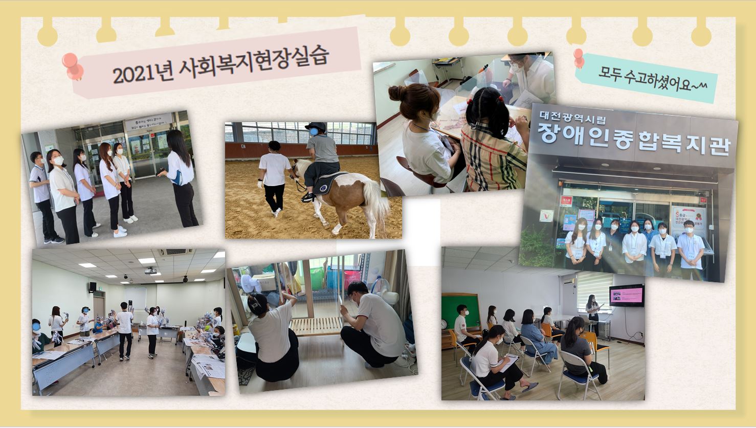 사회복지현장실습