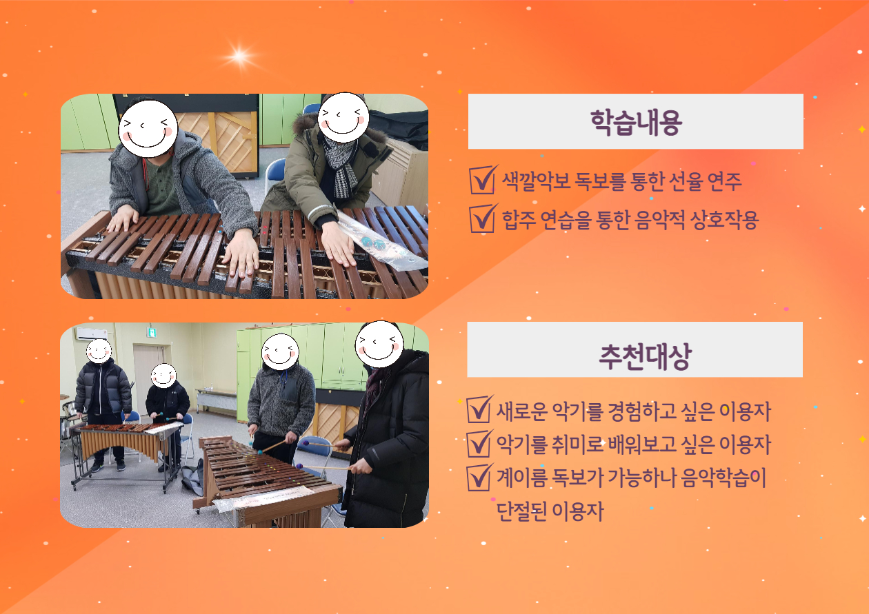 음악재활프로그램 마림바 소개 음악재활프로그램 마림바 소개