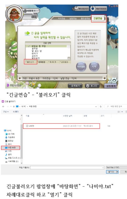 한컴타자연습 커스터마이징 방법