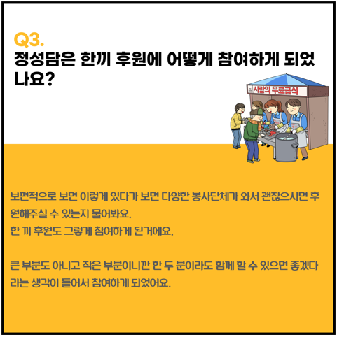 2022년 정성담은 한끼 후원처 전통콩나물밥 사장님 인터뷰